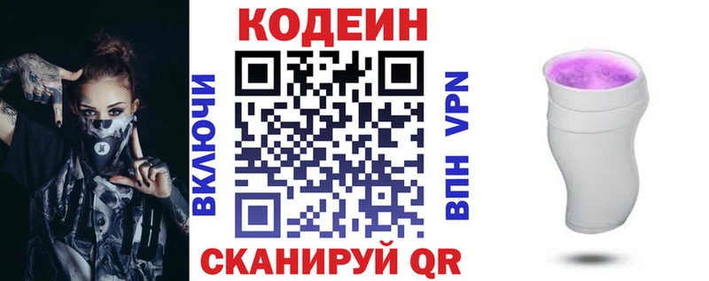 купить наркоту  Берёзовка  Кодеин Purple Drank 